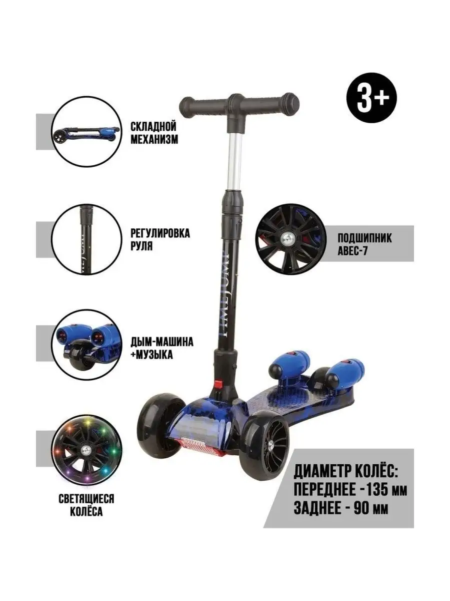 Самокат детский 3-х колесный с дым-машиной TimeJump 11701261 купить в  интернет-магазине Wildberries