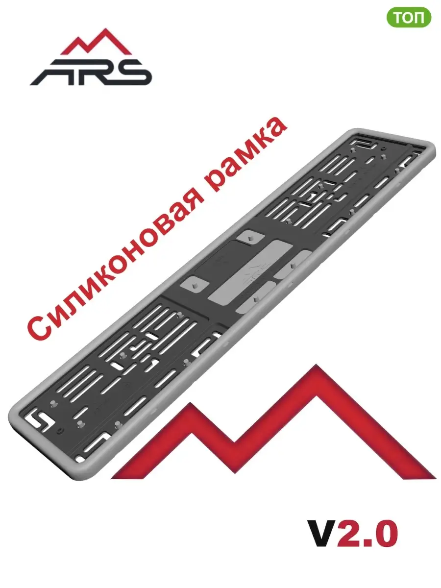 Рамка для номера автомобиля ARS силиконовая, серая, 1 шт. ARS 11709383  купить в интернет-магазине Wildberries