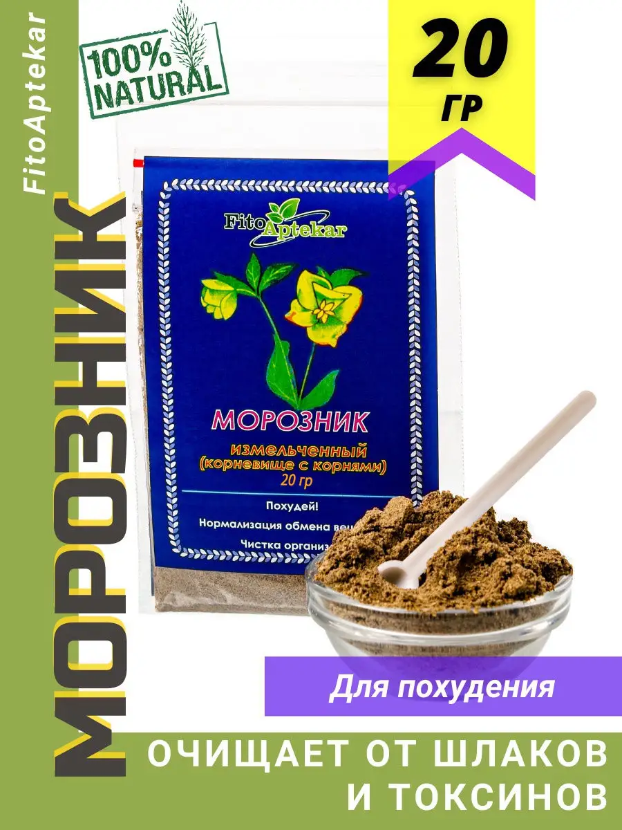 Морозник, 20 г ФИТО-АПТЕКАРЬ 11711838 купить за 440 ₽ в интернет-магазине  Wildberries