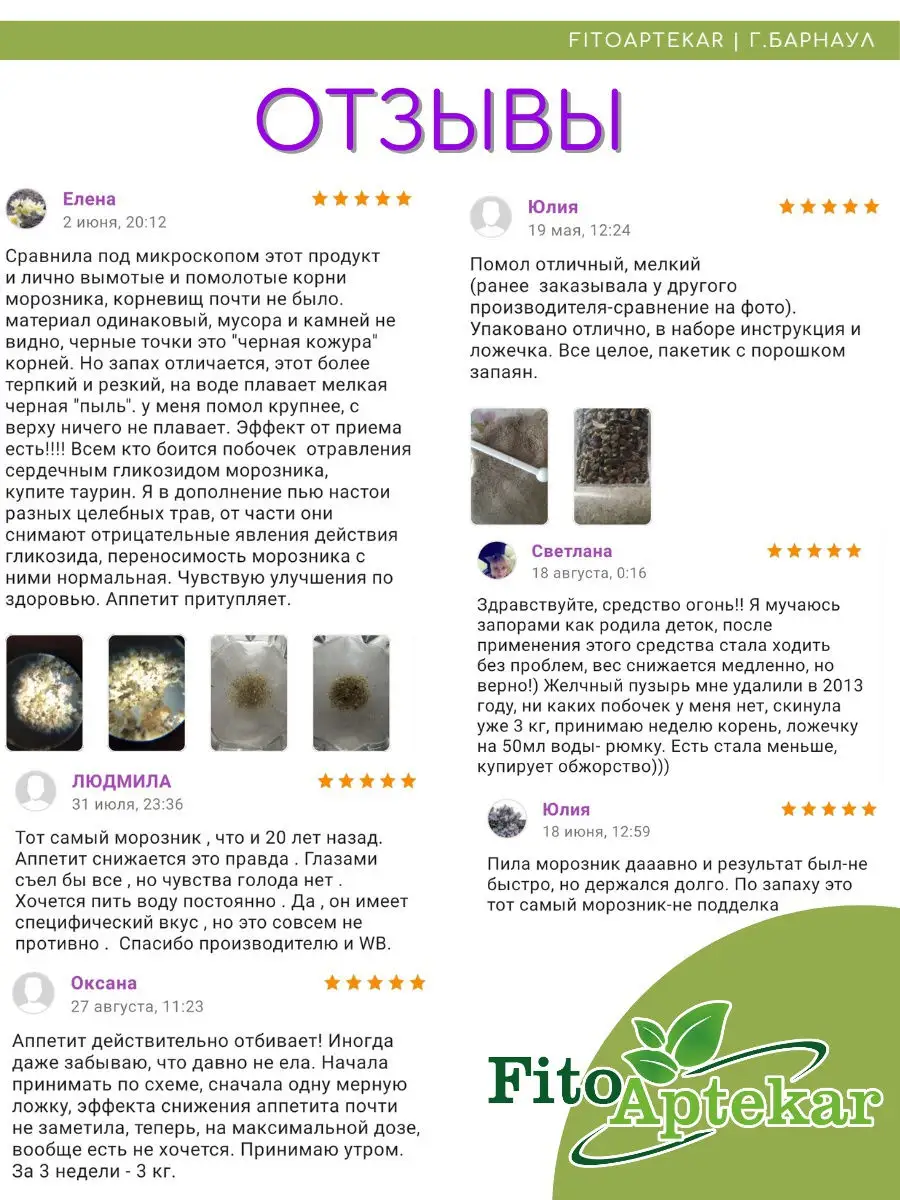 Морозник, 20 г ФИТО-АПТЕКАРЬ 11711838 купить за 365 ₽ в интернет-магазине  Wildberries