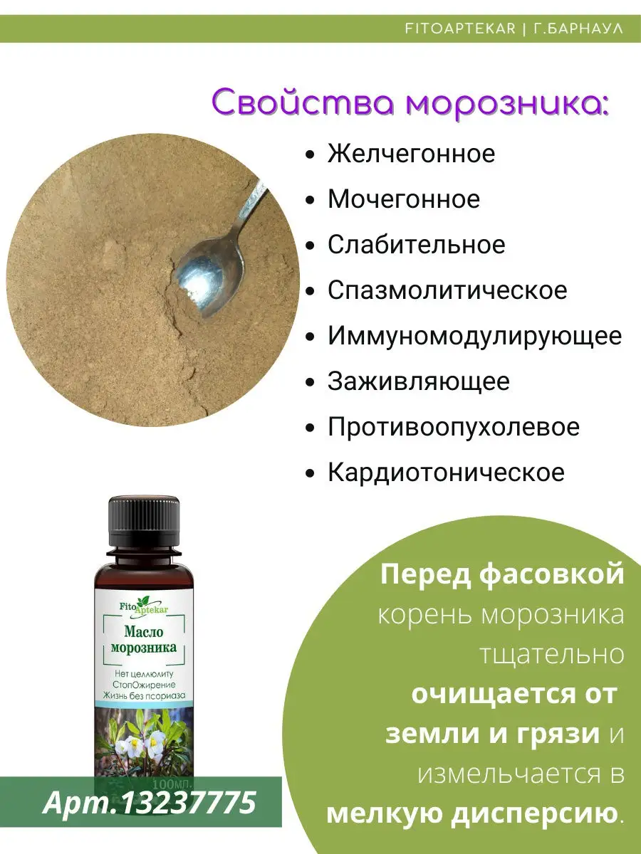 Морозник, 20 г ФИТО-АПТЕКАРЬ 11711838 купить за 440 ₽ в интернет-магазине  Wildberries