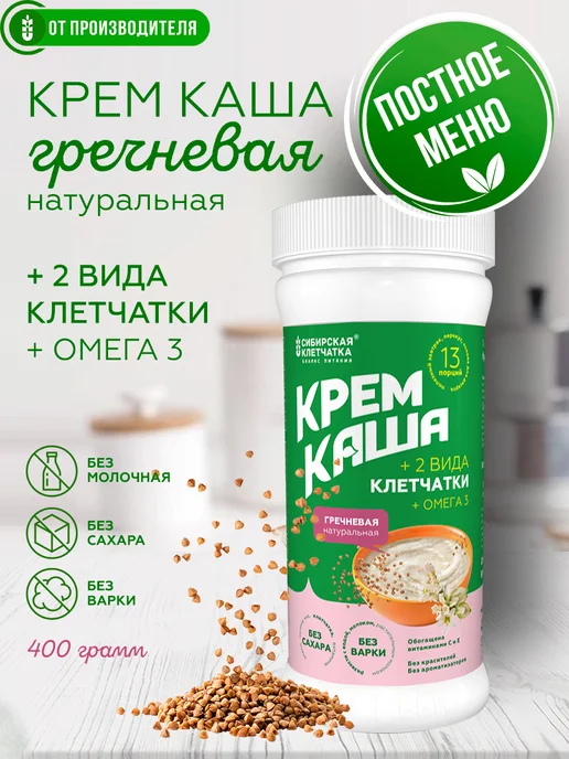 Сибирская клетчатка Каша быстрого приготовления гречневая, 400 гр, 400 г