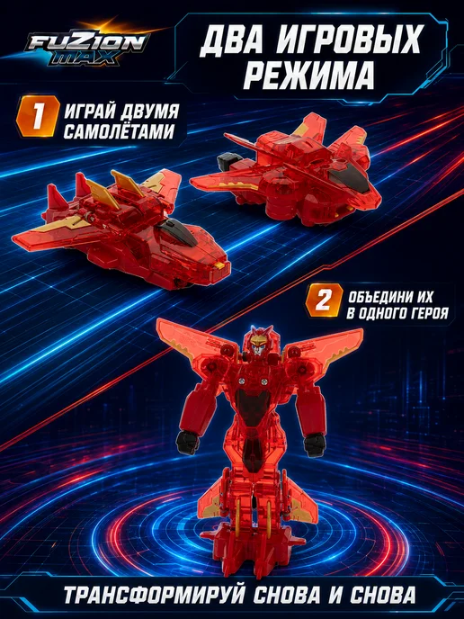 Fuzion Max Фьюжн Макс Трансформер робот самолет Skyden магнитный, вариант, фото 4