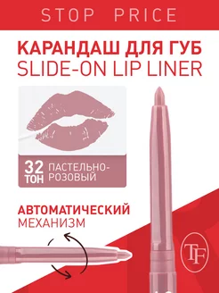 Карандаш контурный для губ "SLIDE-ON LIP LINER" TF Cosmetics 11718900 купить за 195 ₽ в интернет-магазине Wildberries