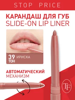 Карандаш контурный для губ "SLIDE-ON LIP LINER" TF Cosmetics 11718907 купить за 212 ₽ в интернет-магазине Wildberries