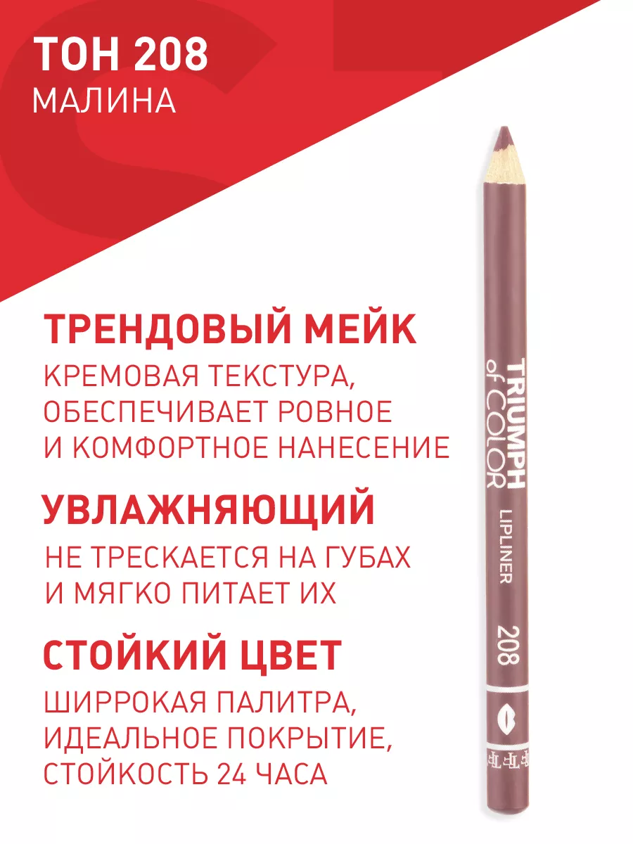 TF / Карандаш для губ TRIUMPH of COLOR lipliner TF Cosmetics 11718944  купить за 167 ₽ в интернет-магазине Wildberries