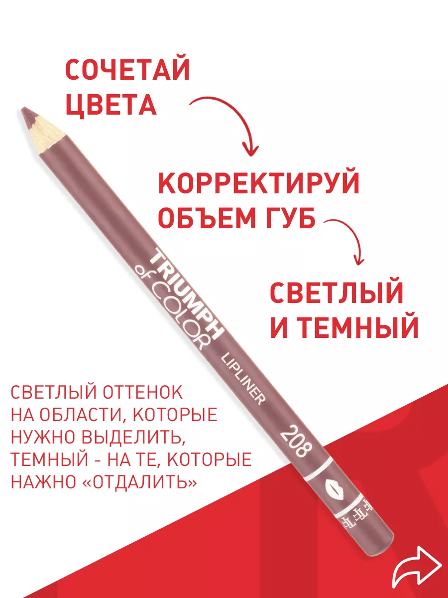 TF / Карандаш для губ TRIUMPH of COLOR lipliner TF Cosmetics 11718944  купить за 167 ₽ в интернет-магазине Wildberries