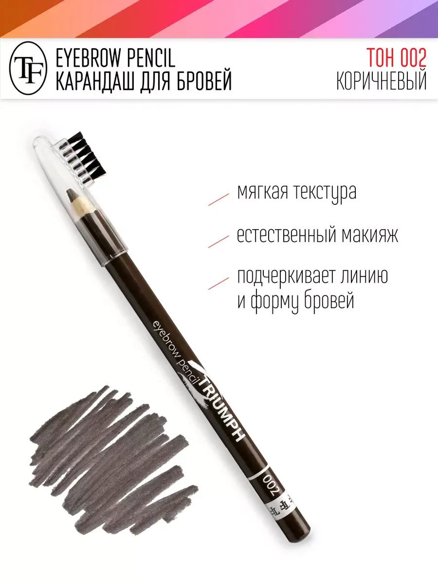 Карандаш для бровей, тон - коричневый