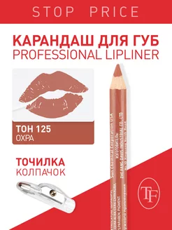 Контурный карандаш с точилкой для губ. Тон 125 TF Cosmetics 11719018 купить за 180 ₽ в интернет-магазине Wildberries