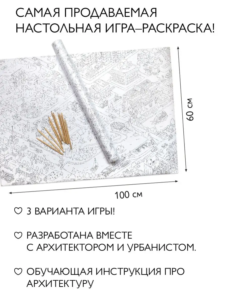 Настольная игра Большая раскраска на стену 