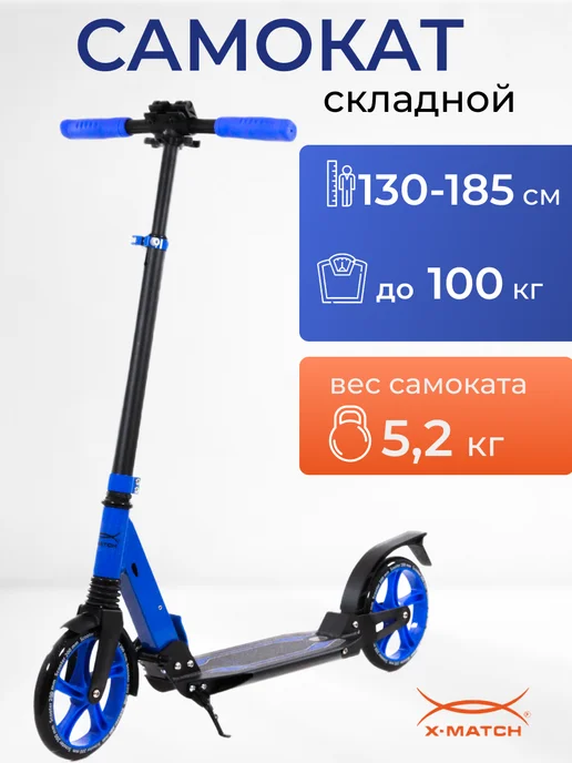 X-Match Самокат двухколесный складной, синий
