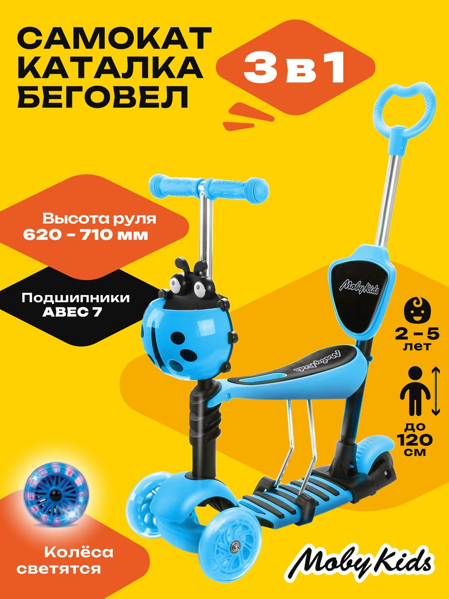 Детский трёхколёсный самокат трансформер 3 в 1 Moby Kids 11721935 купить за  2 719 ₽ в интернет-магазине Wildberries