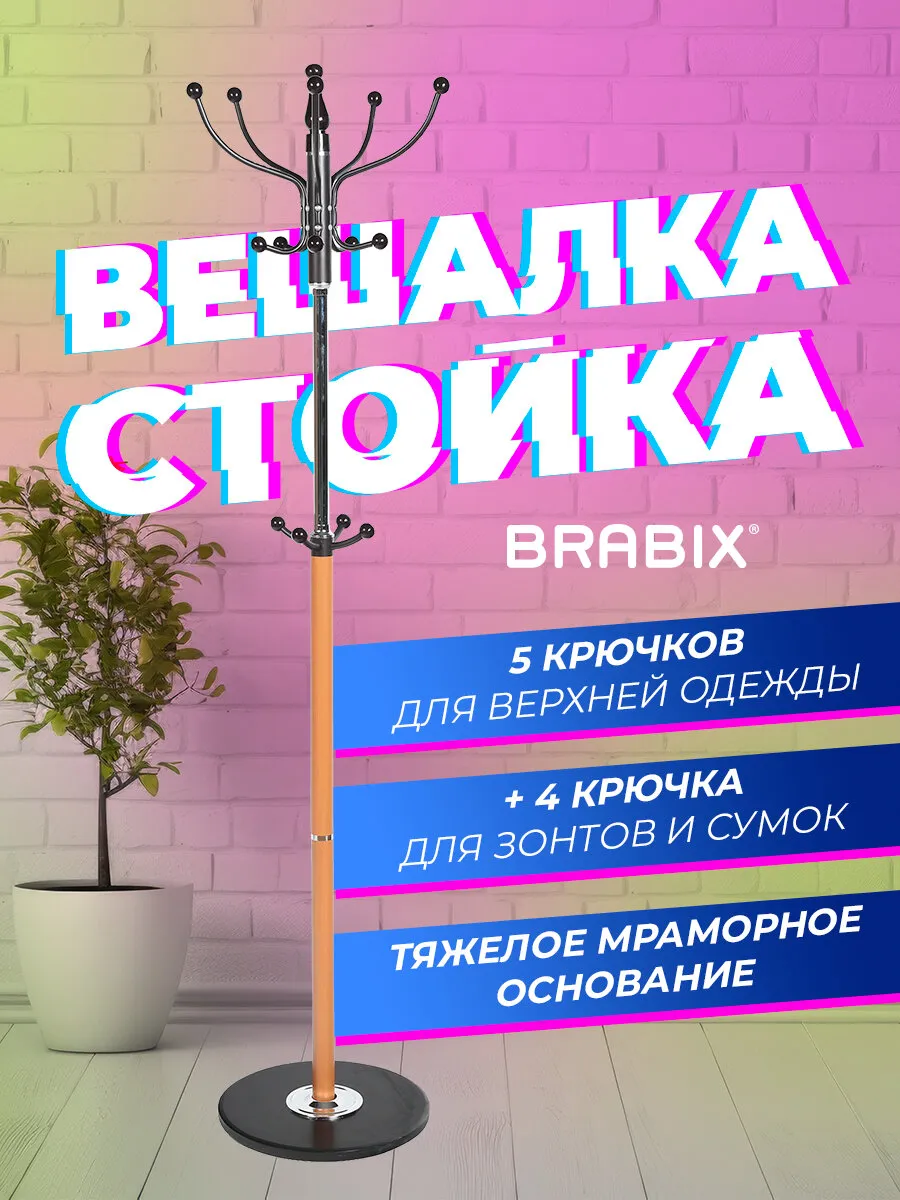 Вешалка-стойка напольная для одежды BRABIX 11722318 купить за 2 582 ₽ в  интернет-магазине Wildberries