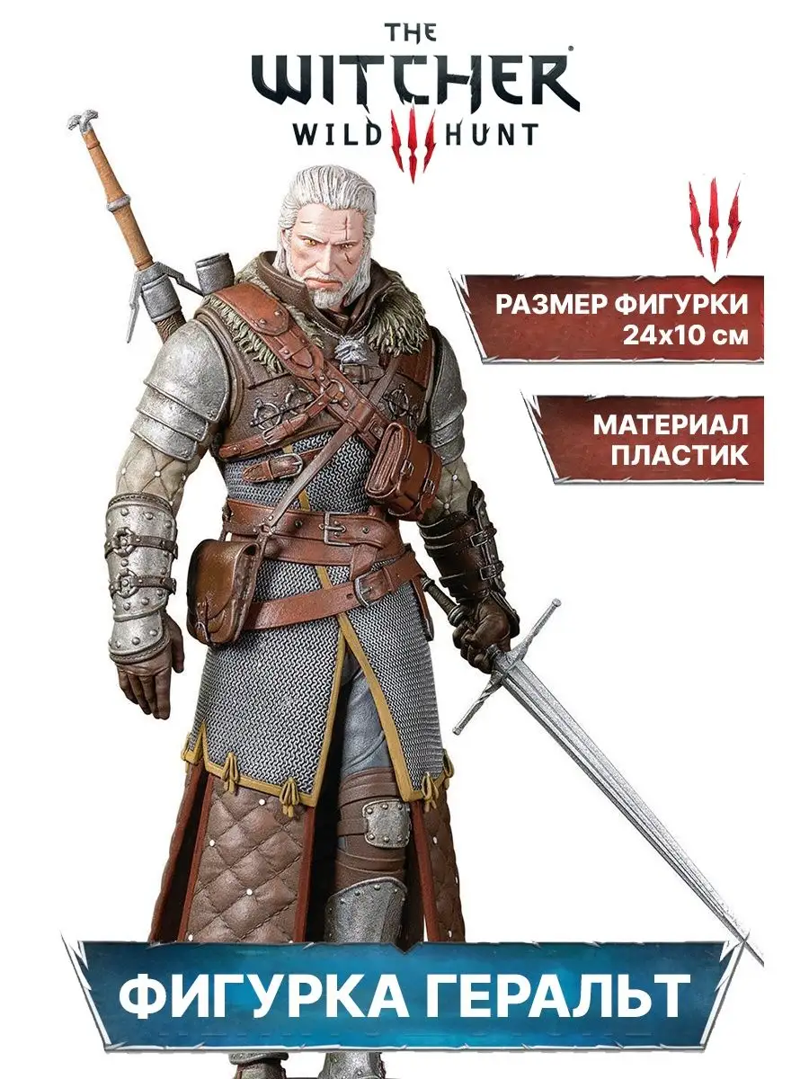 Геральт Geralt Ursine Grandmaster Dark horse 11722566 купить в  интернет-магазине Wildberries