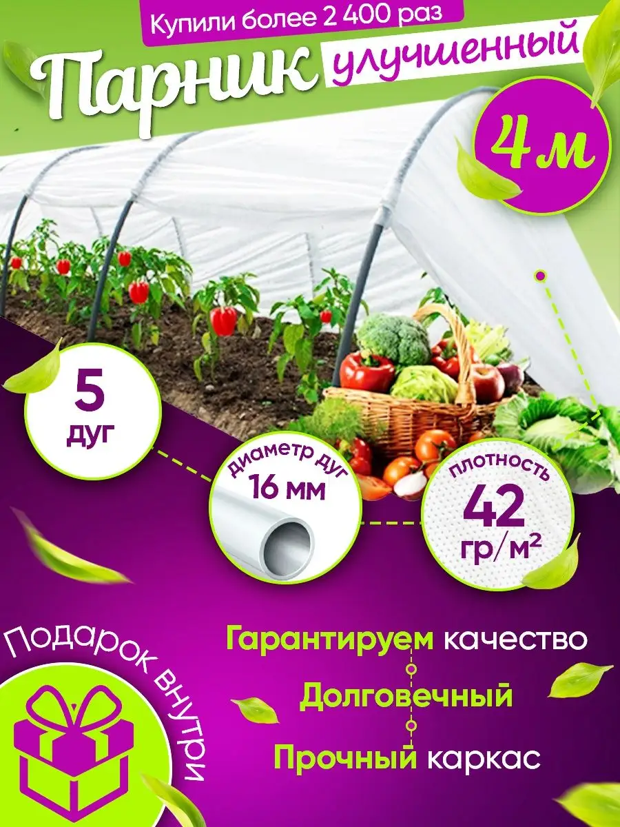 Парник для рассады садовый 4 метра LovelyHome 11725266 купить в  интернет-магазине Wildberries