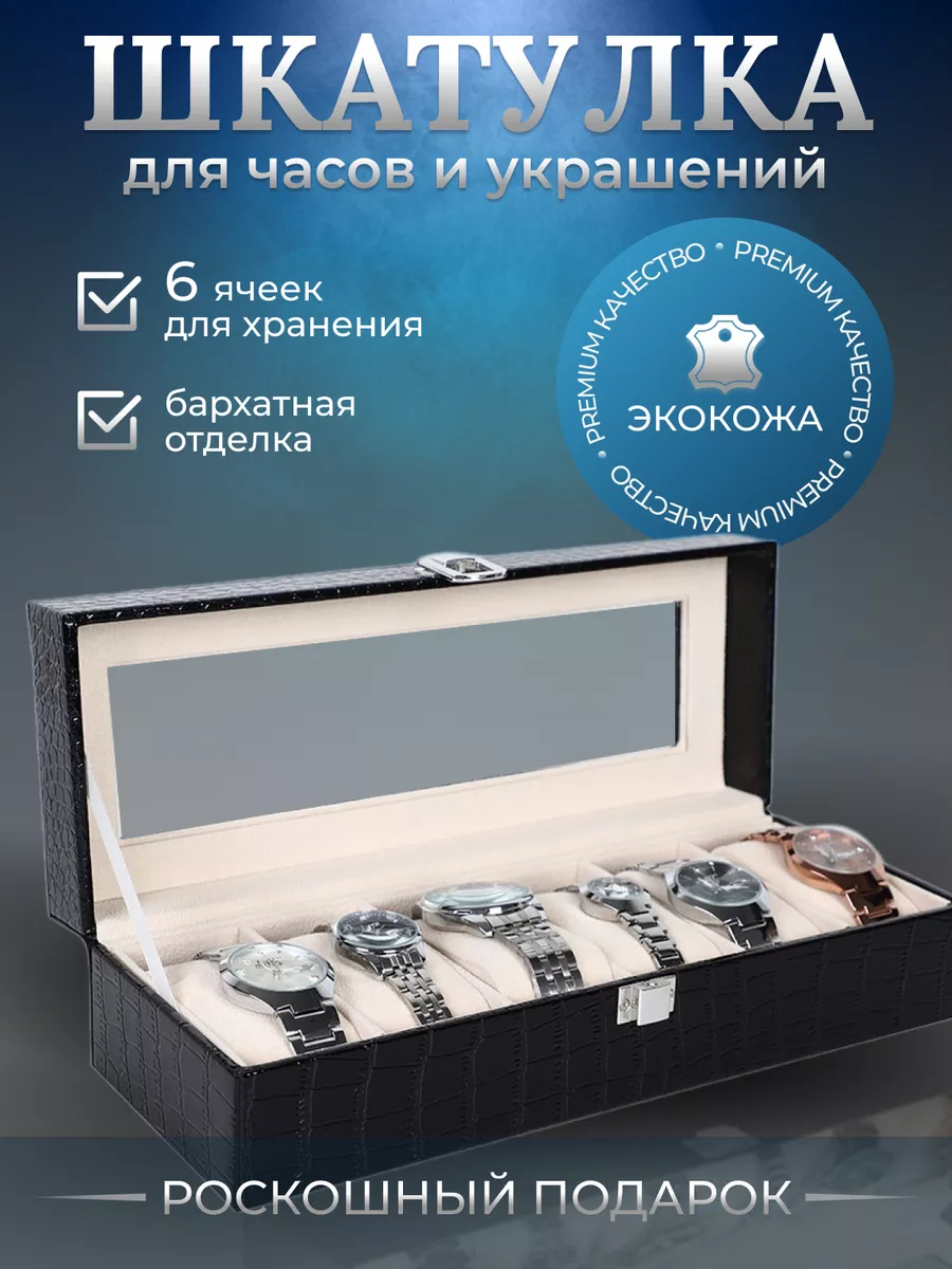 Оригинальные шкатулки для хранения часов купить в интернет-магазине malino-v.ru