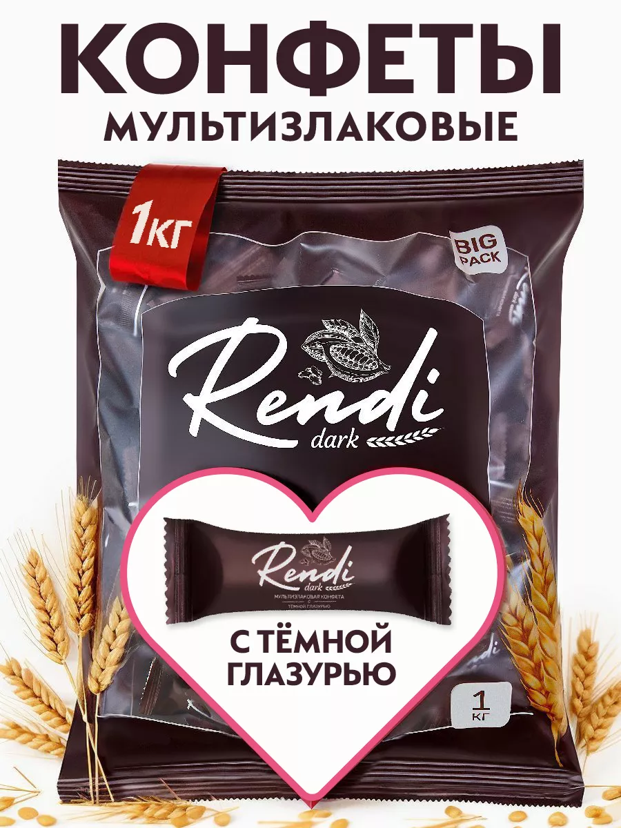 Конфеты мультизлаковые Rendi батончики с темной глазурью 1кг Rendi 11726718  купить за 614 ₽ в интернет-магазине Wildberries