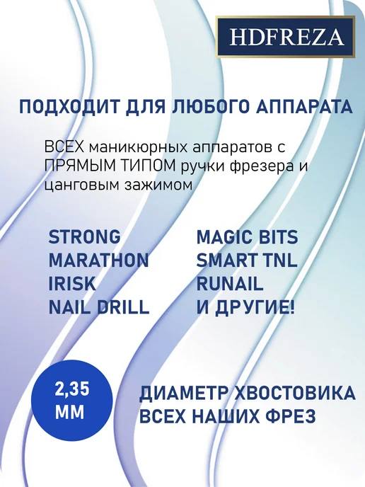 HDFREZA Фреза стальная шар для педикюра стопы, вариант, фото 3