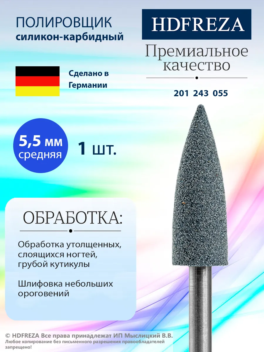 Фреза для маникюра и педикюра полировщик безопасная