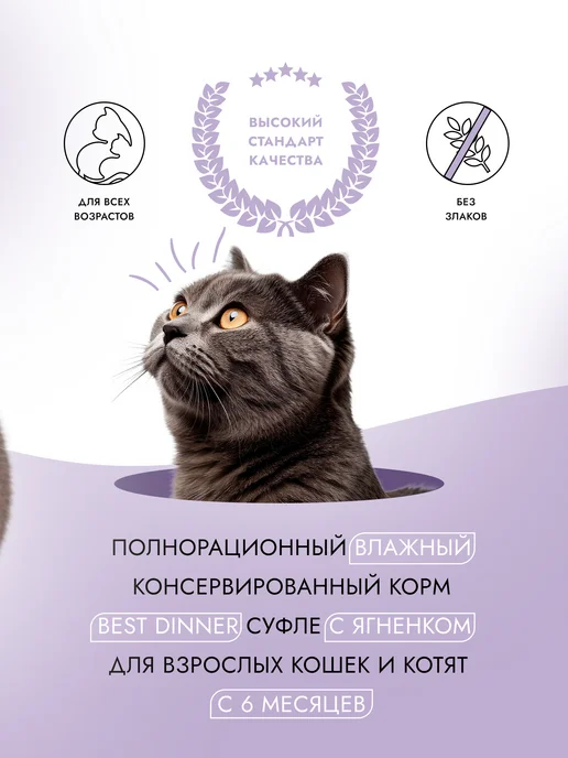 Best dinner Корм влажный для кошек Суфле Ягненок 24х85, 24x85, фото 2