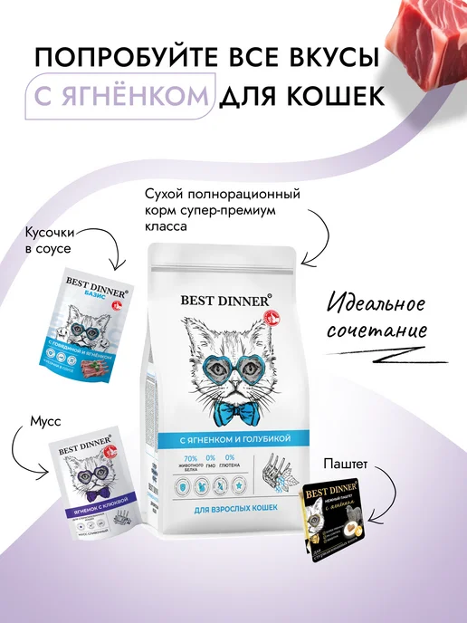 Best dinner Корм влажный для кошек Суфле Ягненок 24х85, 24x85, фото 5