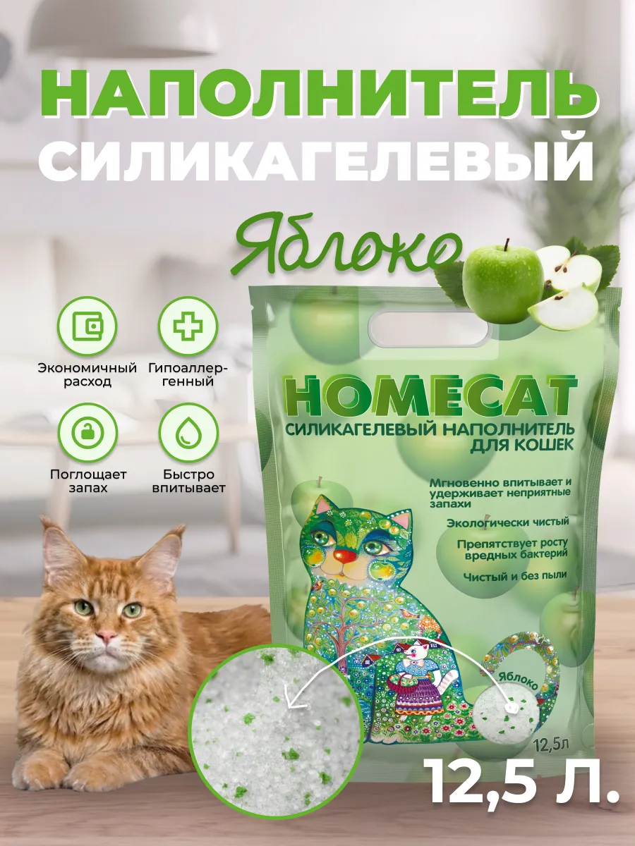 Наполнитель для кошачьих туалетов с ароматом яблока