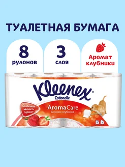 Туалетная бумага 3 слоя 8 рулонов KLEENEX 11733904 купить за 290 ₽ в интернет-магазине Wildberries