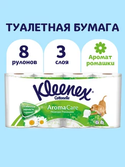 Туалетная бумага 3 слоя 8 рулонов KLEENEX 11733906 купить за 290 ₽ в интернет-магазине Wildberries