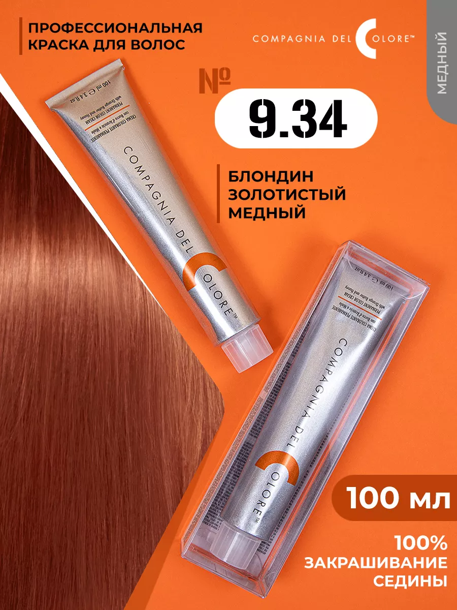 Профессиональная краска для волос 9.34 рыжий Compagnia Del Colore 11736114  купить за 1 093 ₽ в интернет-магазине Wildberries