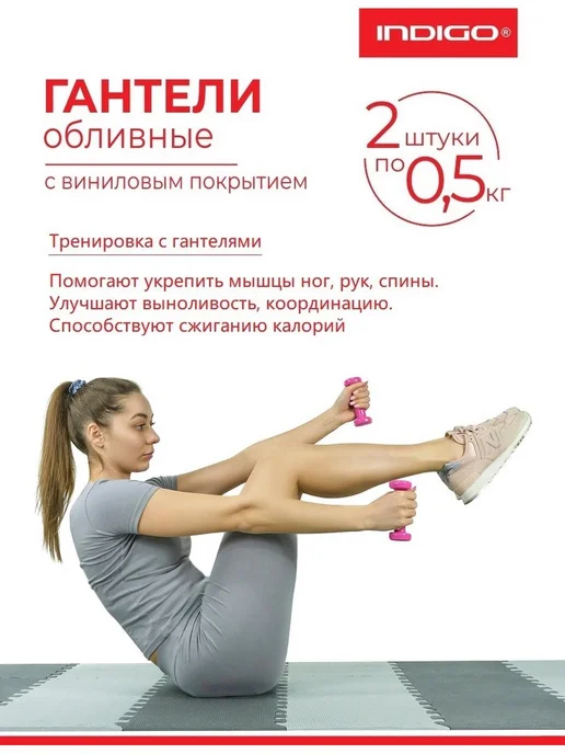 INDIGO Sport Гантели обливные с виниловым покрытием 0.5кг*2шт, 500 г, 2 шт, фото 2