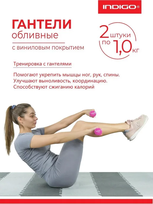 INDIGO Sport Гантели обливные с виниловым покрытием 1,0кг*2шт, 1 кг, 2 шт, фото 2
