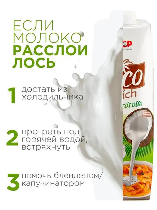 ACP Органическое кокосовое молоко Vico Rich 1л х 2 шт, 1 л, фото 5