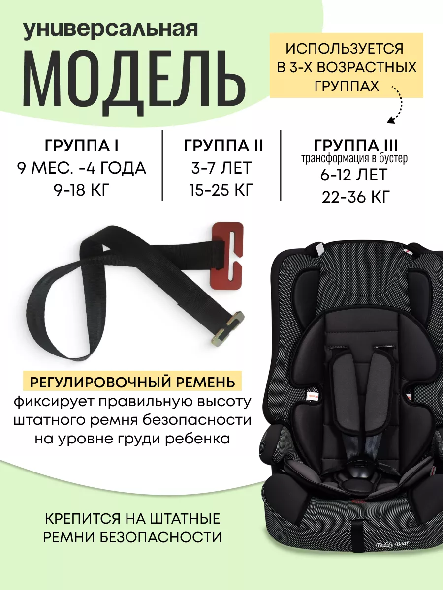 Автокресло детское от 9 до 36 кг Teddy Bear 11738986 купить за 4 786 ₽ в  интернет-магазине Wildberries