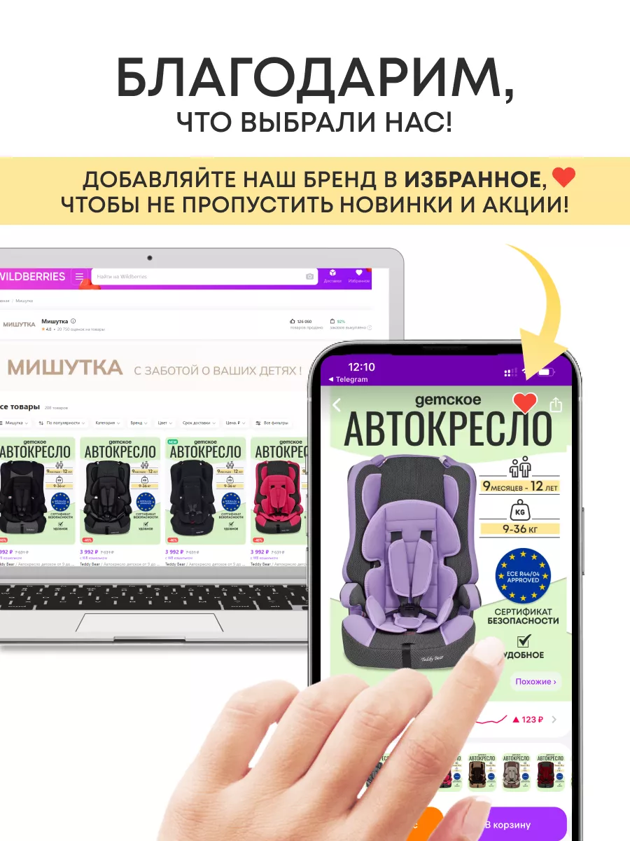 Автокресло детское от 9 до 36 кг Teddy Bear 11738986 купить за 4 733 ₽ в  интернет-магазине Wildberries