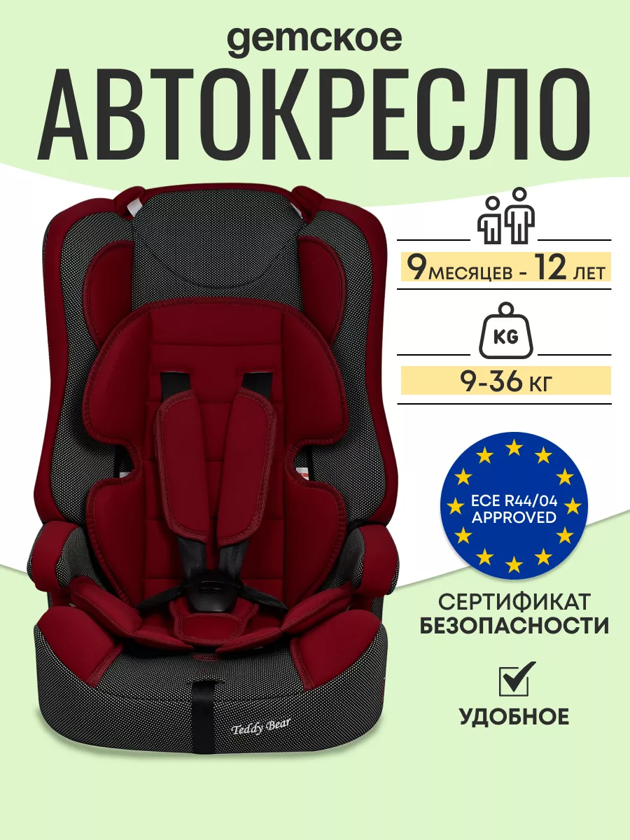 Автокресло детское от 9 до 36 кг