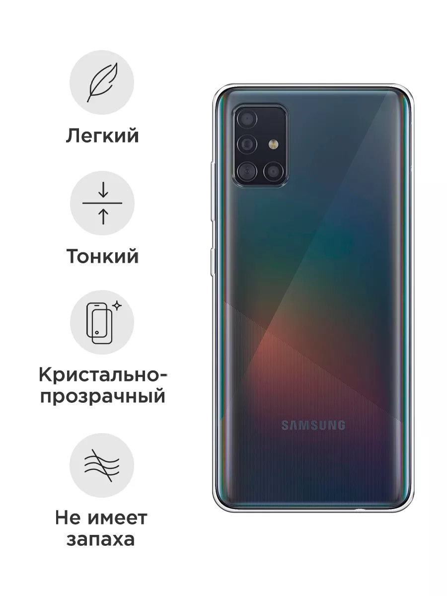 Чехол на Samsung Galaxy A51 / Самсунг Галакси А51 Samsung 11739193 купить  за 199 ₽ в интернет-магазине Wildberries