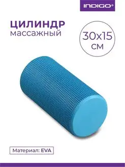 Валик для спины массажный ролик МФР 30 см INDIGO Sport 11741631 купить за 582 ₽ в интернет-магазине Wildberries