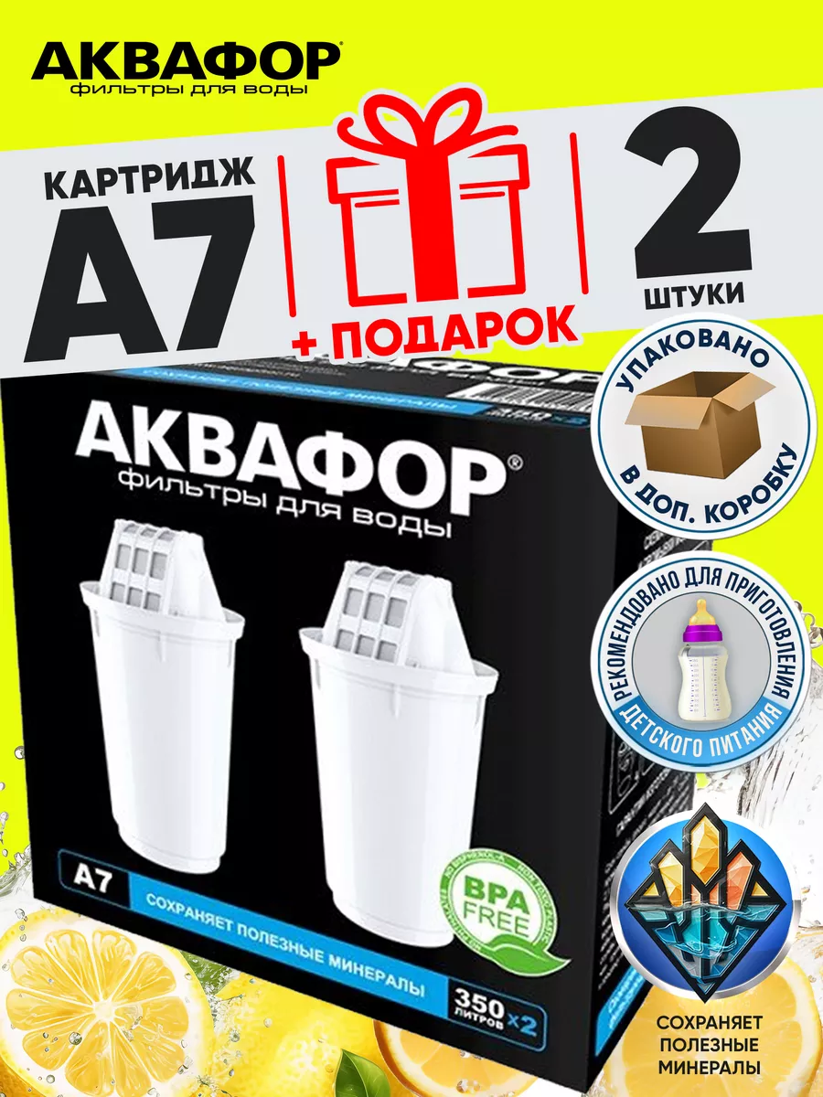 Фильтр для воды картридж А7 2шт