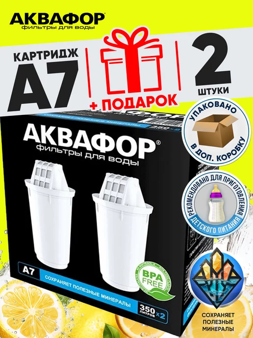 Аквафор Фильтр для воды картридж А7 2шт, 2 шт
