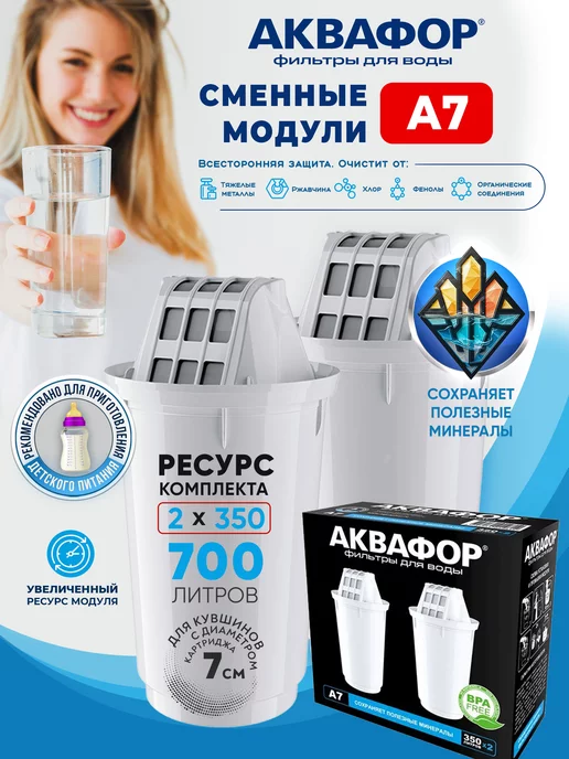 Аквафор Фильтр для воды картридж А7 2шт, 2 шт, фото 2