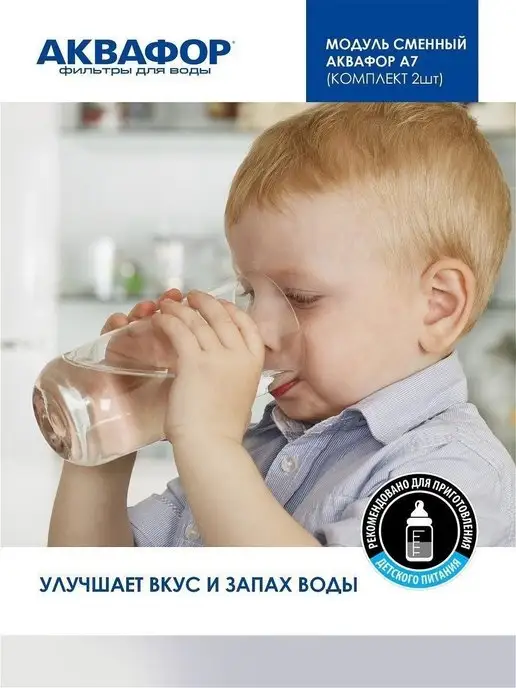 Аквафор Фильтр для воды картридж А7 2шт, 2 шт, фото 5