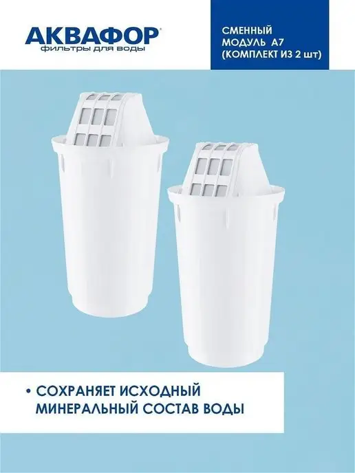 Аквафор Фильтр для воды картридж А7 2шт, 2 шт, фото 6