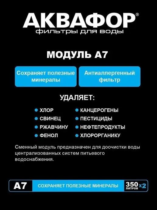 Аквафор Фильтр для воды картридж А7 2шт, 2 шт, фото 8