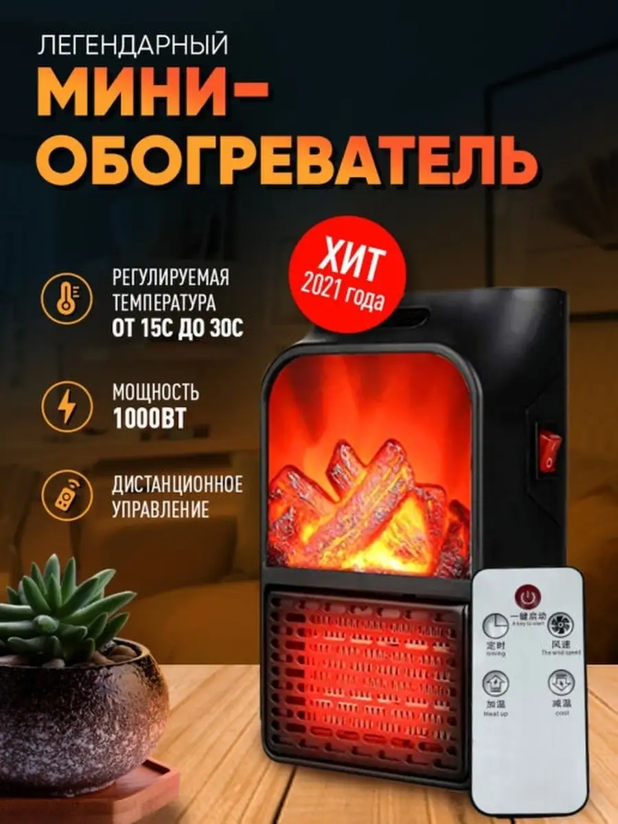 Портативный беспроводной обогреватель с LCD-дисплеем Flame H Обогреватель с  LCD-дисплеем 11742854 купить в интернет-магазине Wildberries