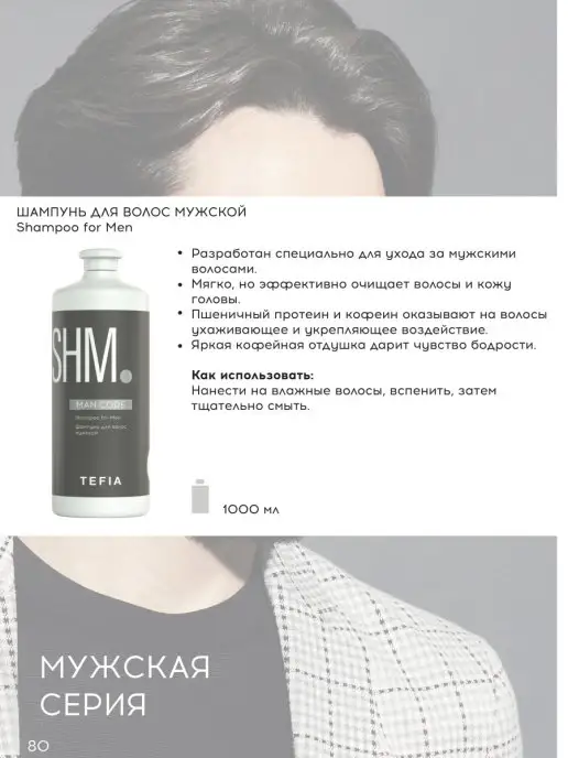 TEFIA Шампунь для волос мужской Shampoo for Men MAN CODE 1000мл, 1 л, фото 4