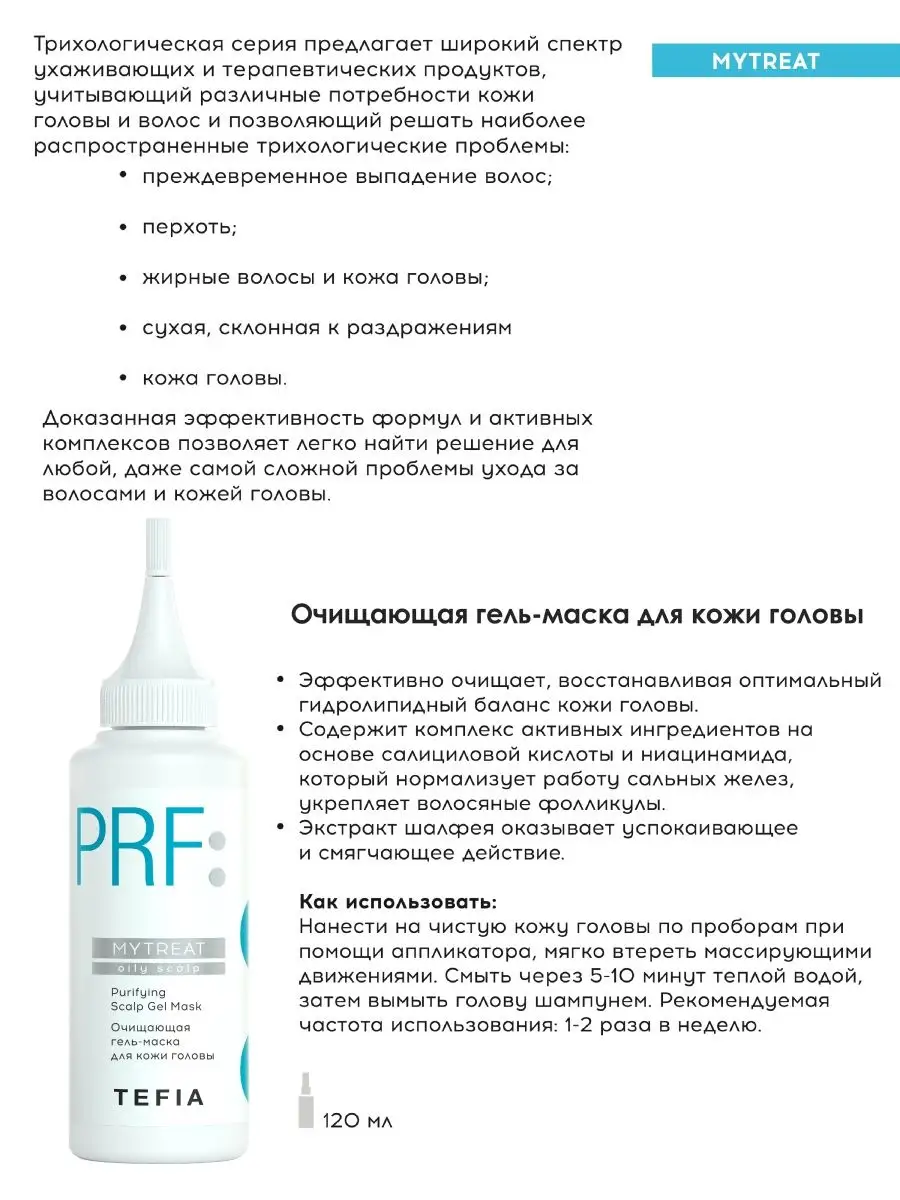 Очищающая гель маска для кожи головы MYTREAT Gel Mask 120мл Tefia 11743485  купить за 418 ₽ в интернет-магазине Wildberries