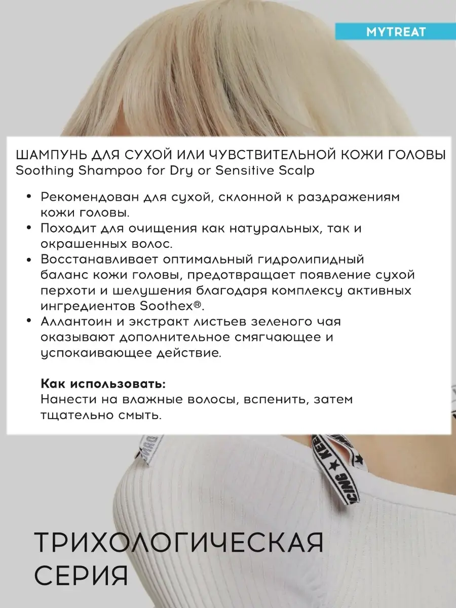 Шампунь для сухой или чувствительной кожи головы MYTREAT Tefia 11743486  купить за 359 ₽ в интернет-магазине Wildberries