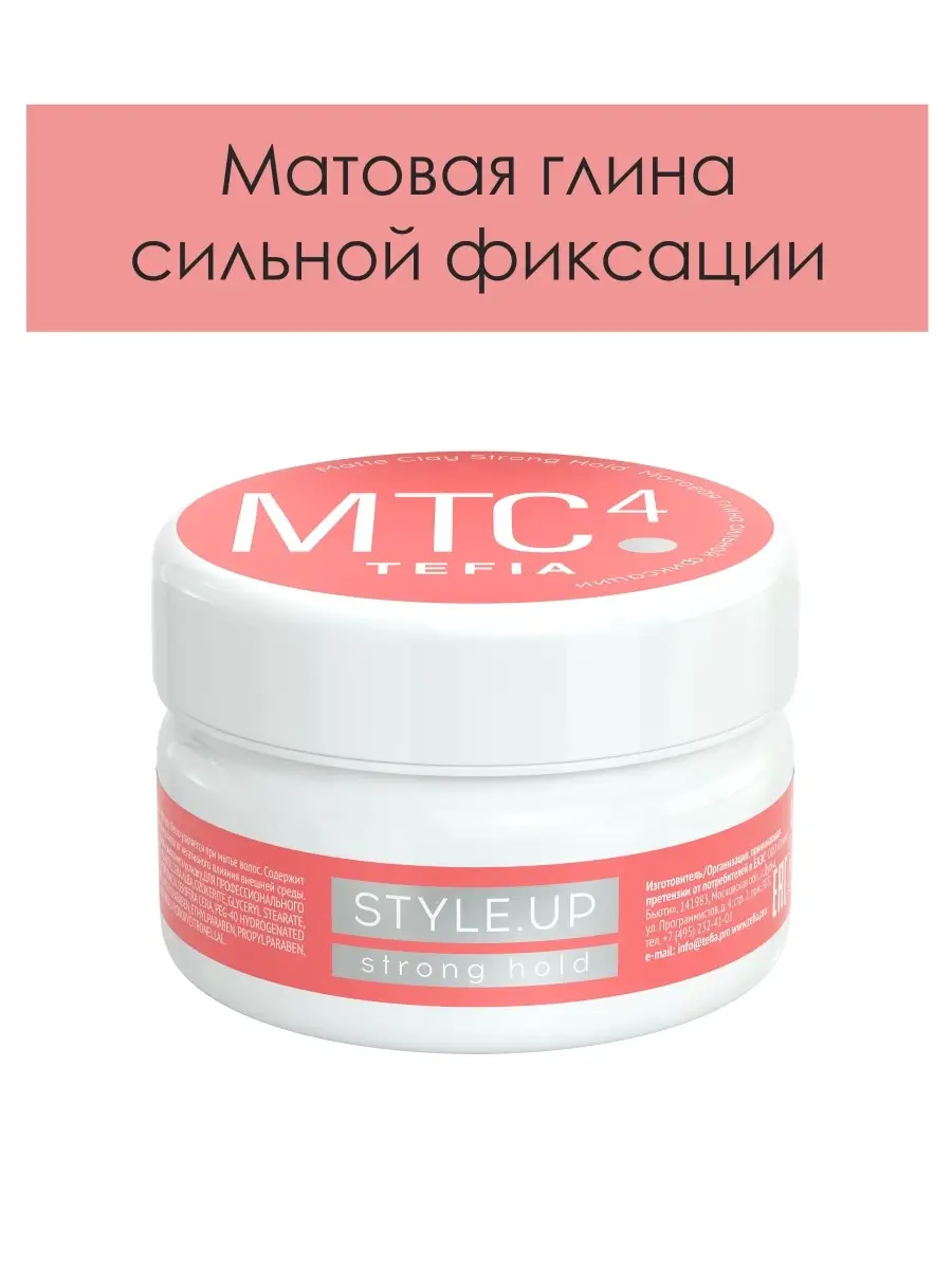 Матовая глина сильной фиксации Strong Hold STYLE UP 75мл Tefia 11743496  купить за 457 ₽ в интернет-магазине Wildberries