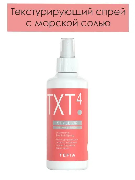 TEFIA Текстурирующий спрей с морской солью сильной фиксации 250мл, 250 мл, фото 7