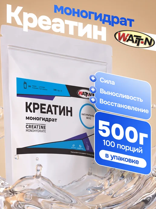 WATT NUTRITION Креатин моногидрат 500 гр, 500 г